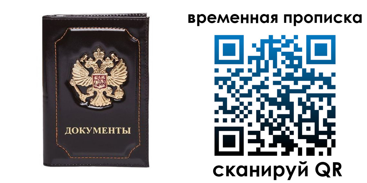 прописка регистрация в Ершове