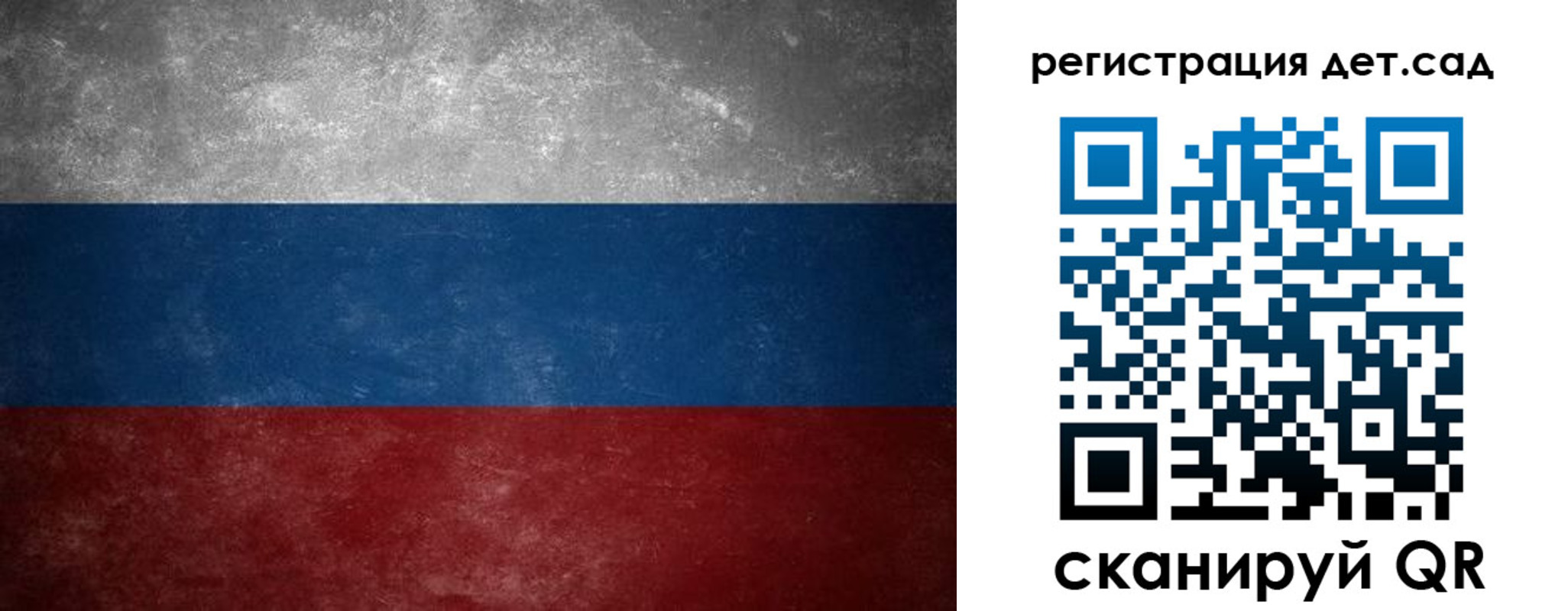 регистрация для дет. сада в Ершове