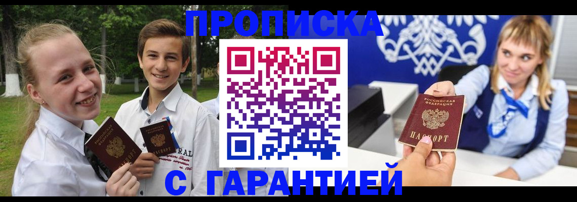 временная регистрация гарантия в Ершове