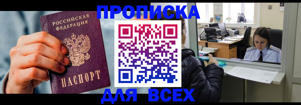 прописка для военкомата в Ершове