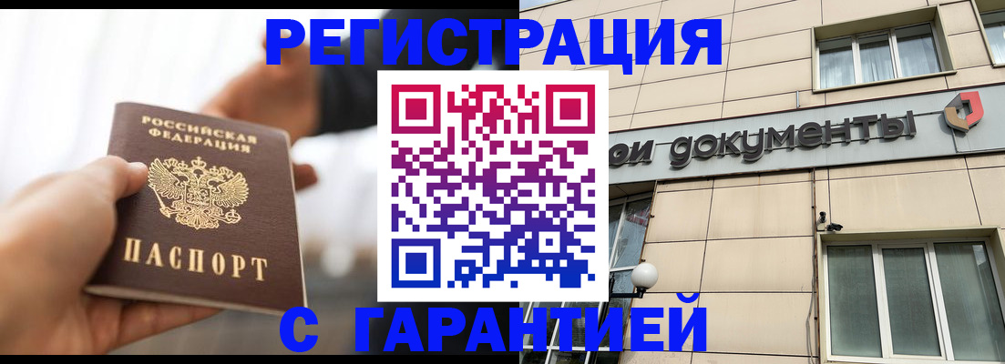 временная регистрация гарантия в Ершове