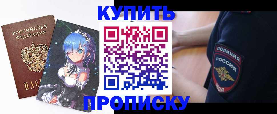 прописка в Ершове
