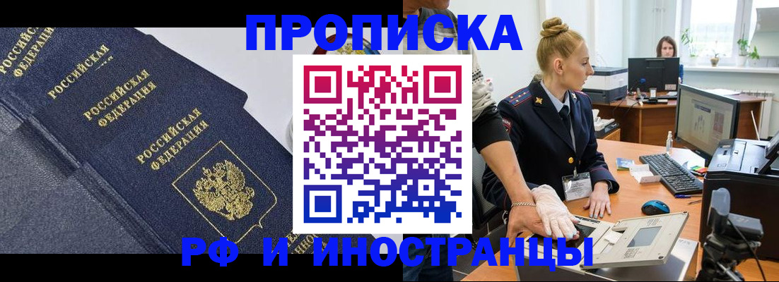 временная регистрация в квартире в Ершове