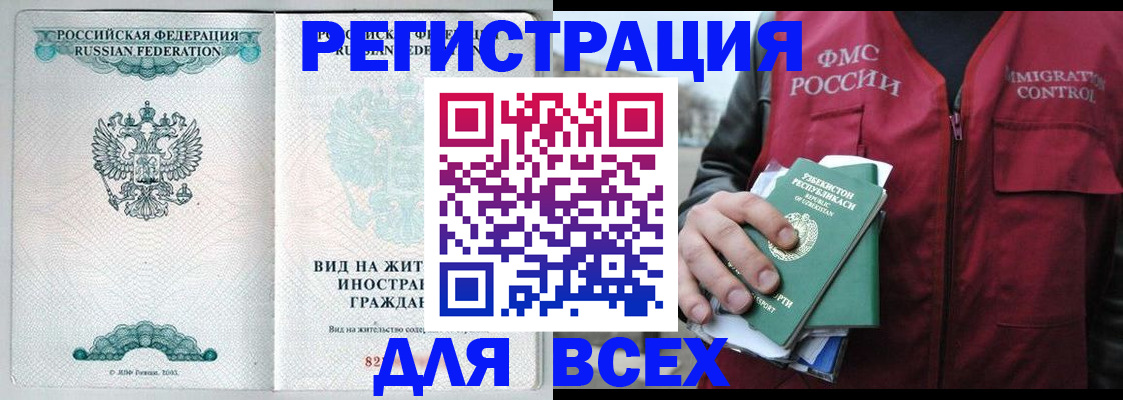 прописка штамп в Ершове